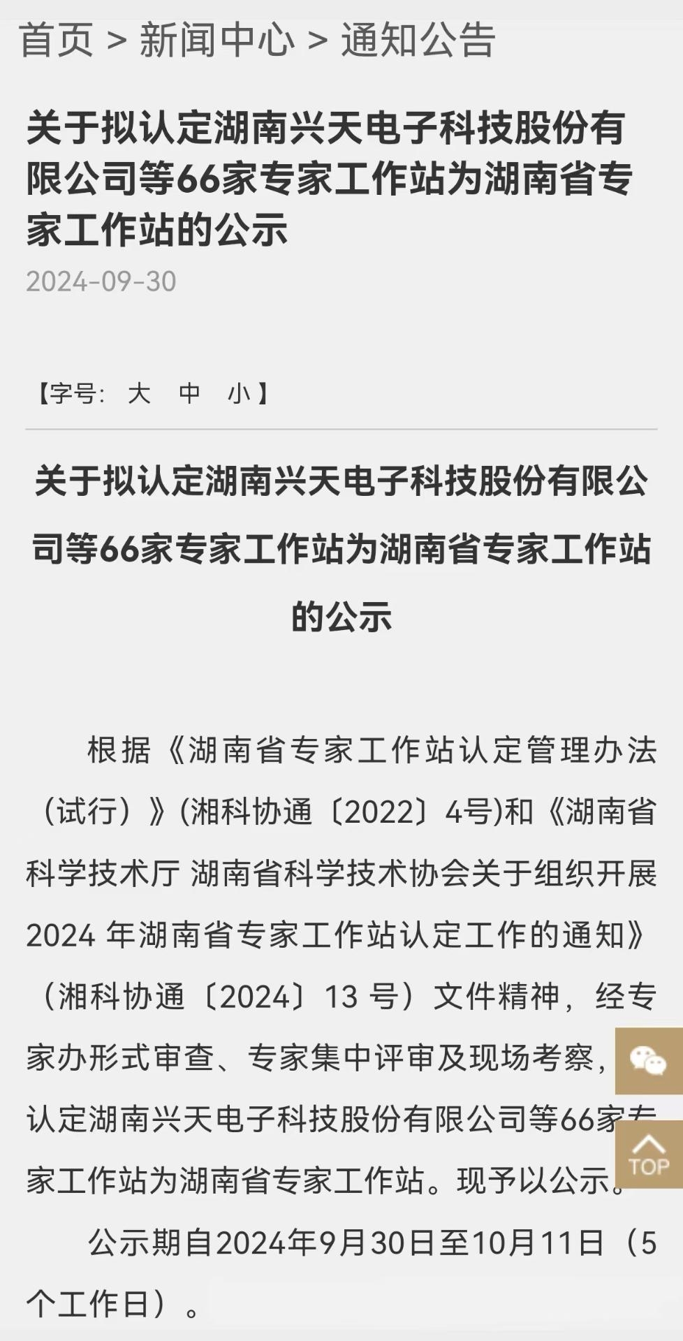  科技专家工作站被认定湖南省专家工作站